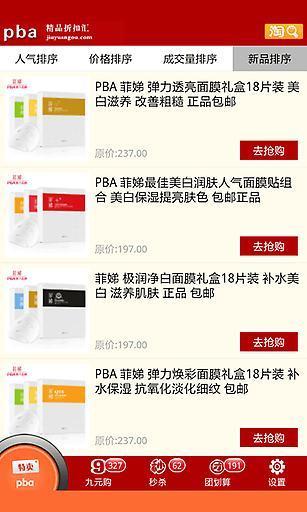 PBA化妆品旗舰店截图2