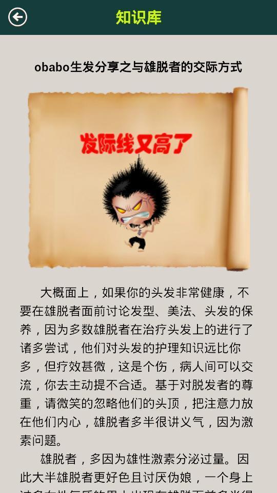 生发合伙人截图3