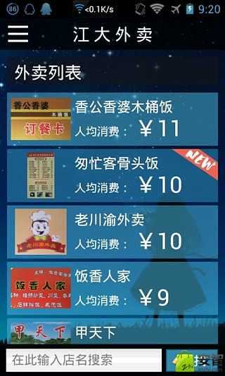 江大外卖截图2