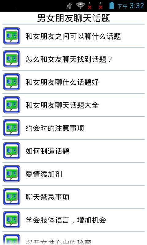 男女朋友聊天话题截图2
