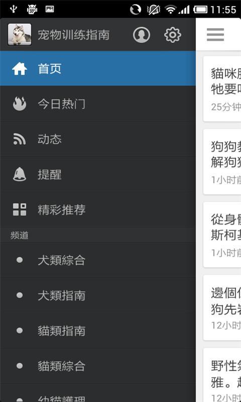 宠物训练指南截图3
