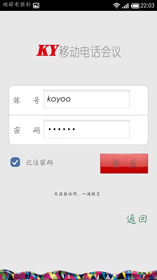 KY电话会议截图2