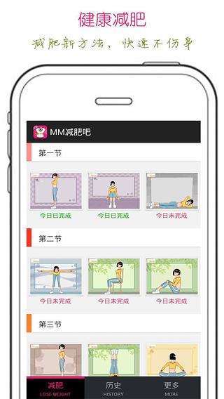 MM减肥吧截图2