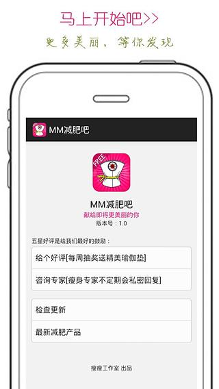 MM减肥吧截图4