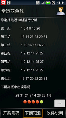 幸运双色球截图1
