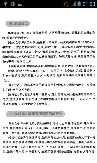 每个人都可以拥有超级记忆力截图4