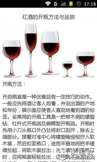 优雅的红酒截图1