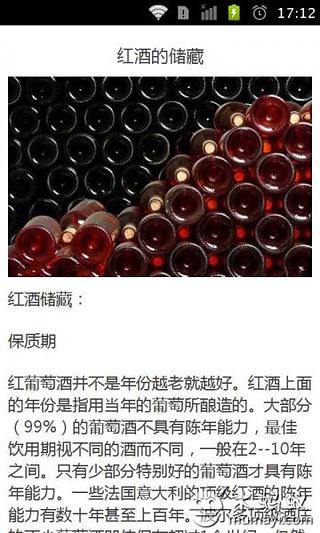 优雅的红酒截图4