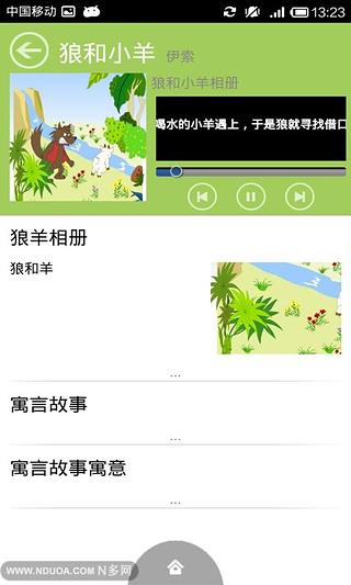 爸比儿童故事截图1