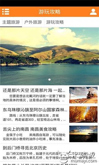 中国自驾游截图4