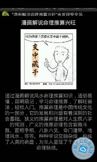 漫画解说命理推算截图1