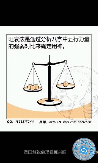 漫画解说命理推算截图3