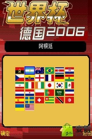 德国世界杯2006截图1