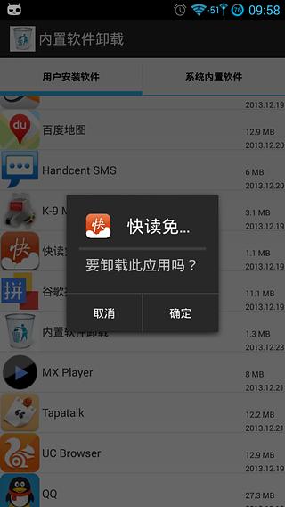 内置软件卸载截图1