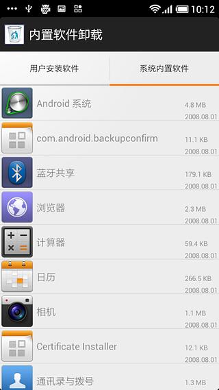 内置软件卸载截图2