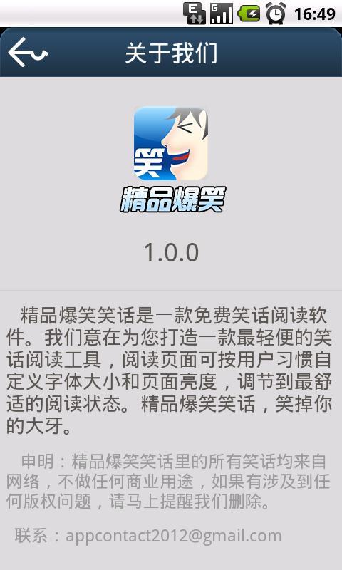 精品爆笑笑话截图4