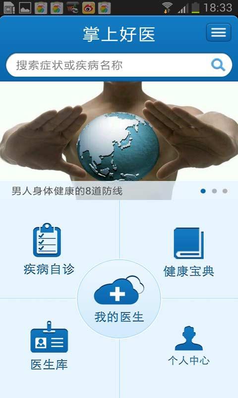 掌上好医截图2