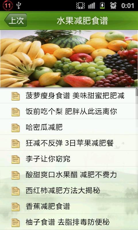 水果减肥食谱截图2