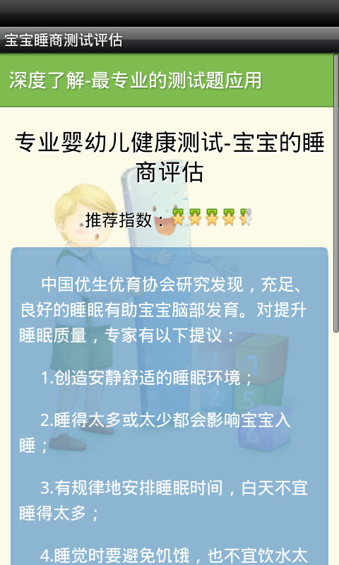 宝宝睡商测试评估截图4