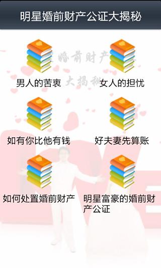 明星婚前财产公证大揭秘截图1