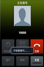 电话录音系统截图4