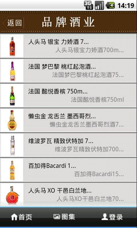 品牌酒业截图2