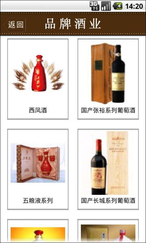 品牌酒业截图4