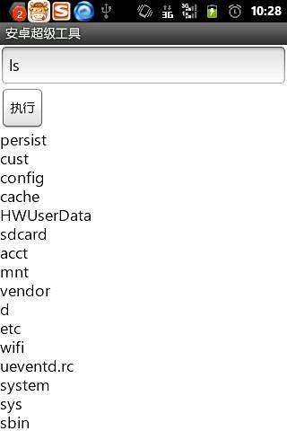 安卓超级工具截图1
