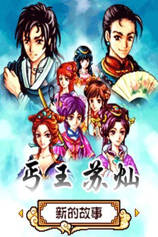 丐王苏灿（完整版）截图4