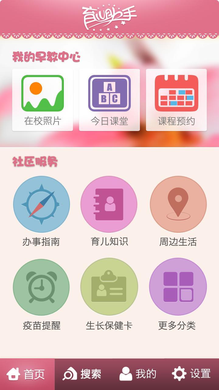 育儿助手截图4