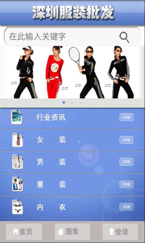 深圳服装批发截图1