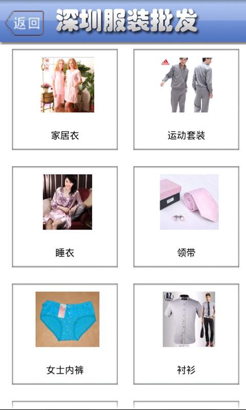 深圳服装批发截图4