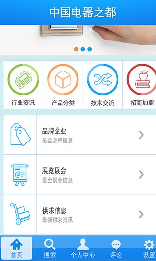 中国电器之都截图4