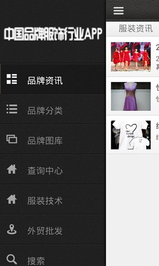 中国品牌服饰行业app截图3