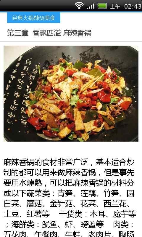 火锅辣货美食(经典版)截图2