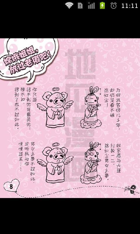 搞笑漫画嫦娥八戒截图2