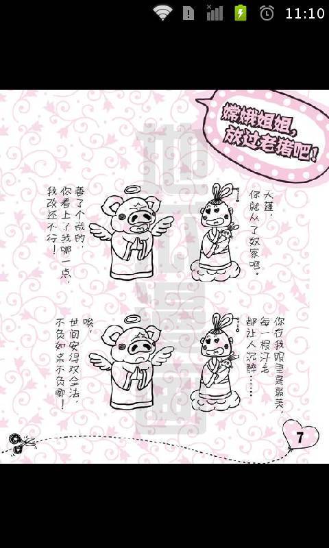 搞笑漫画嫦娥八戒截图3