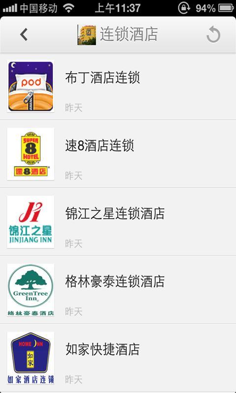 江苏酒店截图4