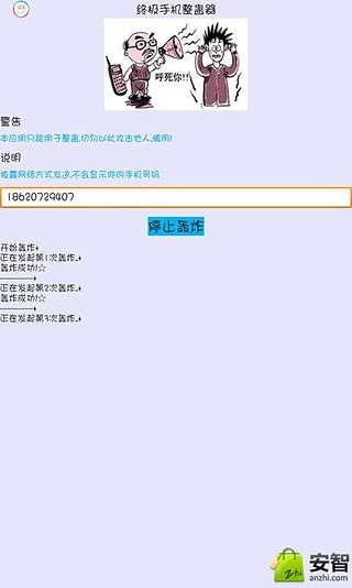 终极手机整蛊器截图3