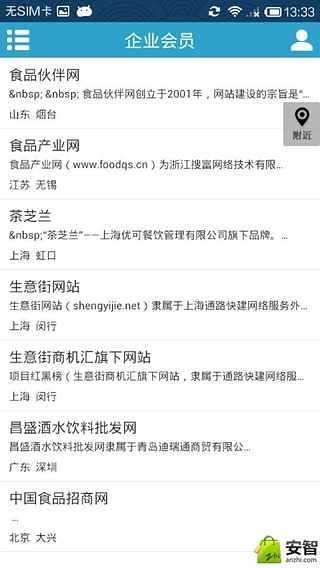 矿泉水饮料供应商截图3