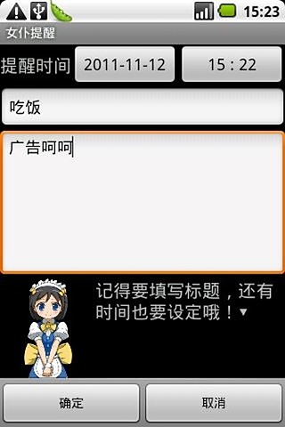 Maidroid Reminder截图1