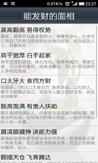 铁定能发财的面相截图2