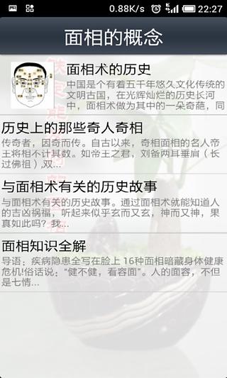 铁定能发财的面相截图4