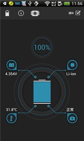 电池小秘书截图1