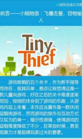 小贼物语通关图文攻略截图4