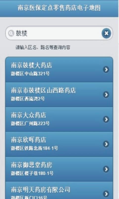 南京医保药店电子地图截图3