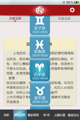 星座红茶馆截图4