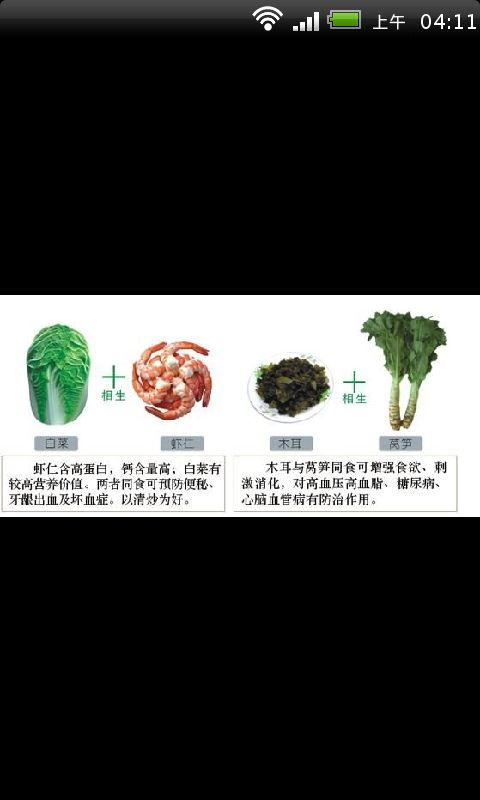 饮食禁忌食物相生相克全图解截图2