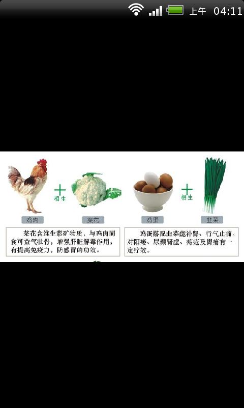 饮食禁忌食物相生相克全图解截图3