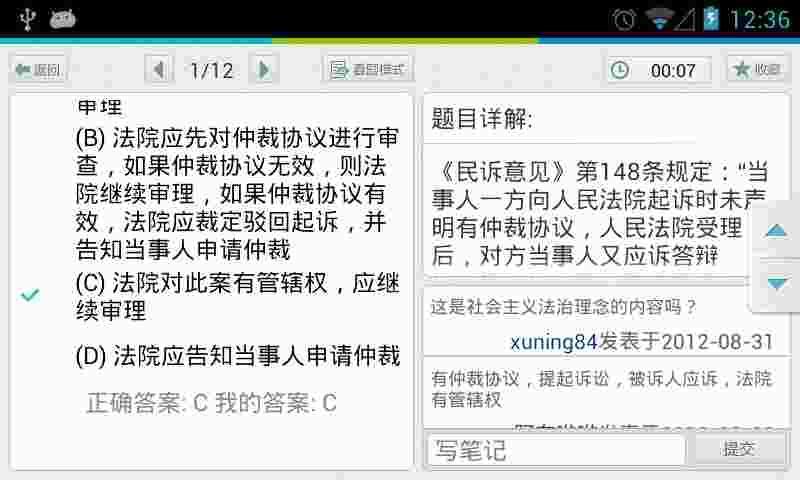 司法考试HD截图3